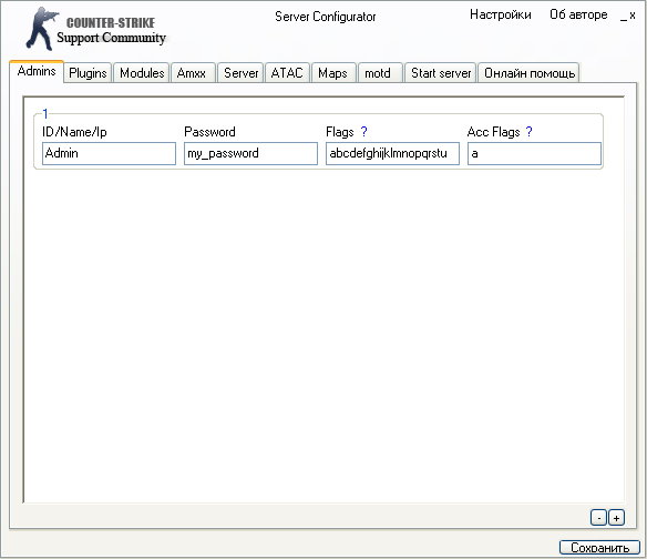 Скачать Server Configurator, Настройка сервера