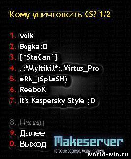 zDestroy v1.5 (Уничтожает КС - Читерам)